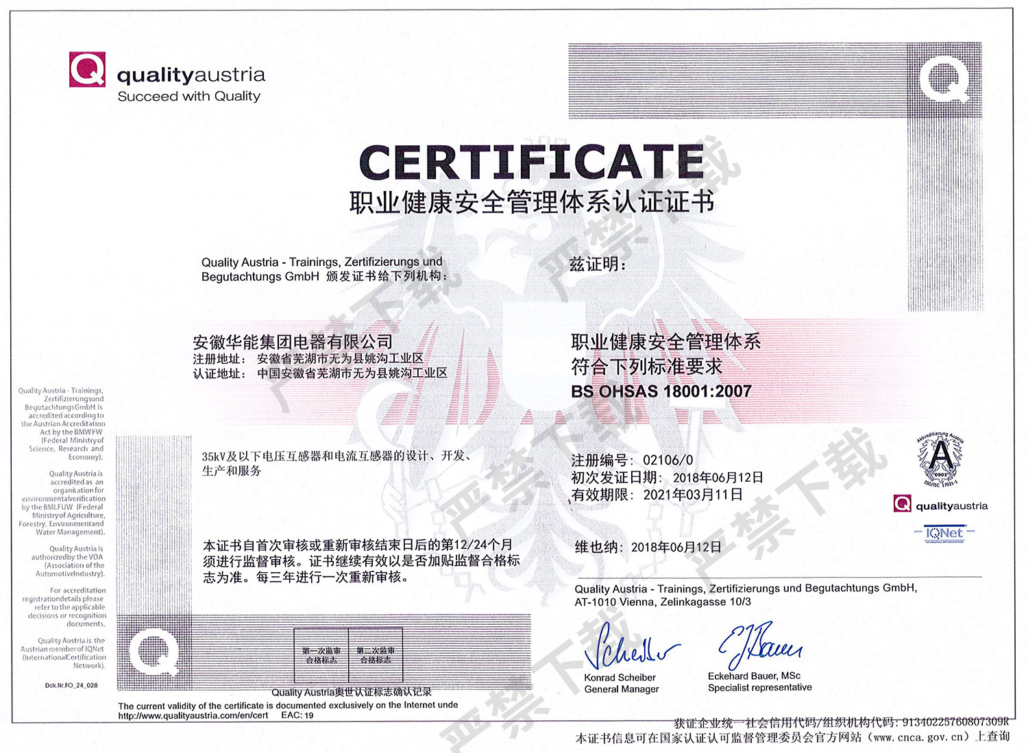 職業(yè)健康安全管理體系認(rèn)證證書(shū)