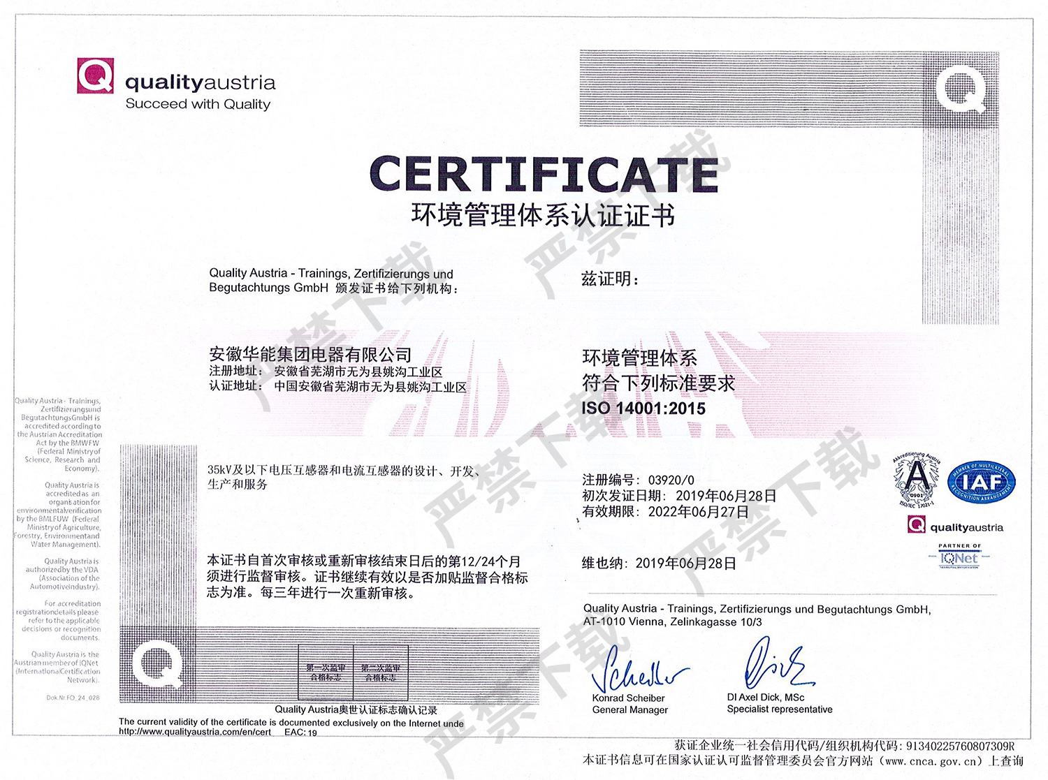 環(huán)境管理體系認(rèn)證證書