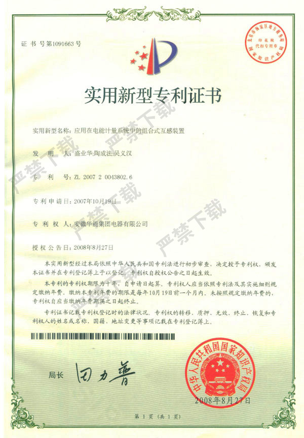 應(yīng)用在電能計量系統(tǒng)中的組合式互感裝置