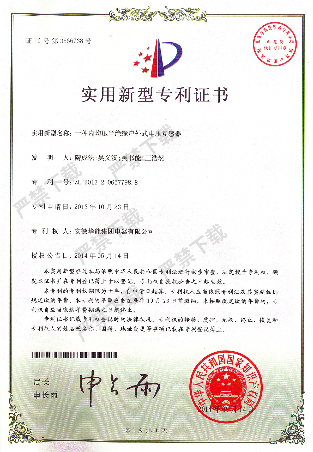 一種內(nèi)均壓半絕緣戶(hù)外式電壓互感器