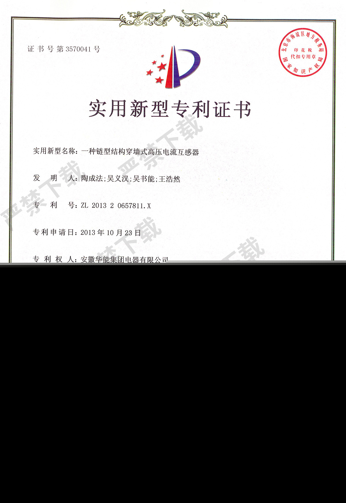 一種鏈型結(jié)構(gòu)穿墻式高壓電流互感器