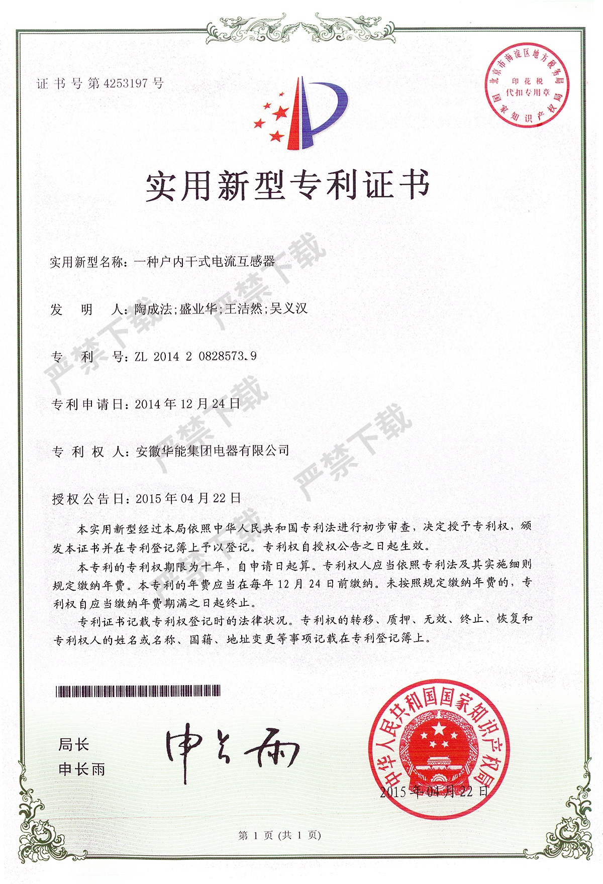 一種戶內(nèi)干式電流互感器