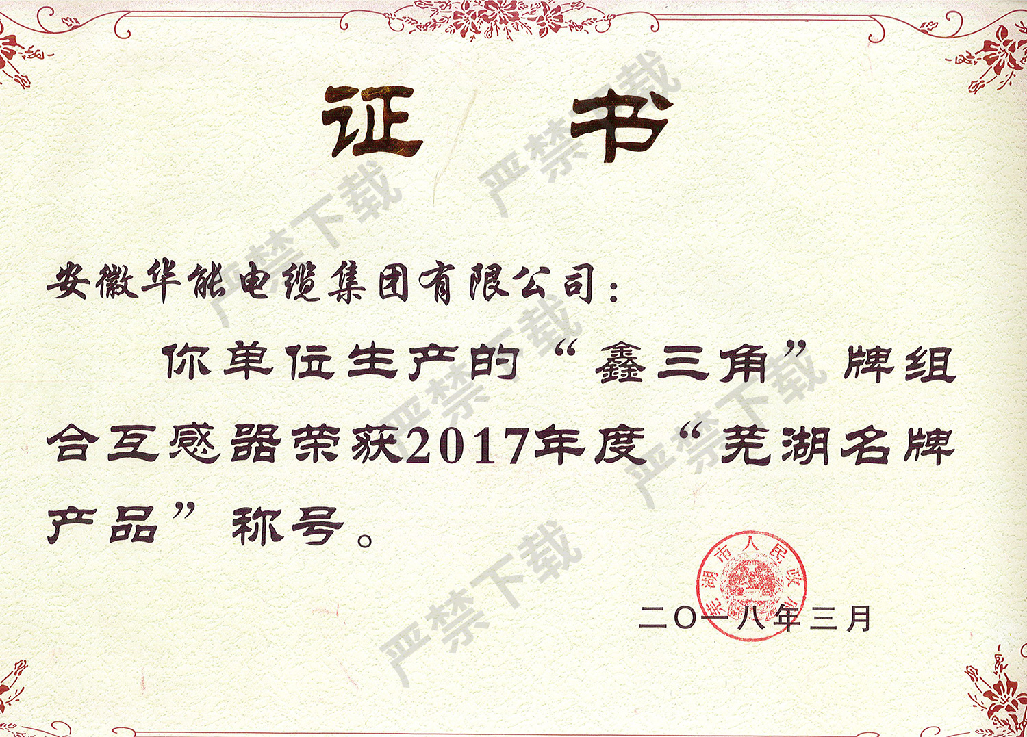 2017年度蕪湖名牌產(chǎn)品