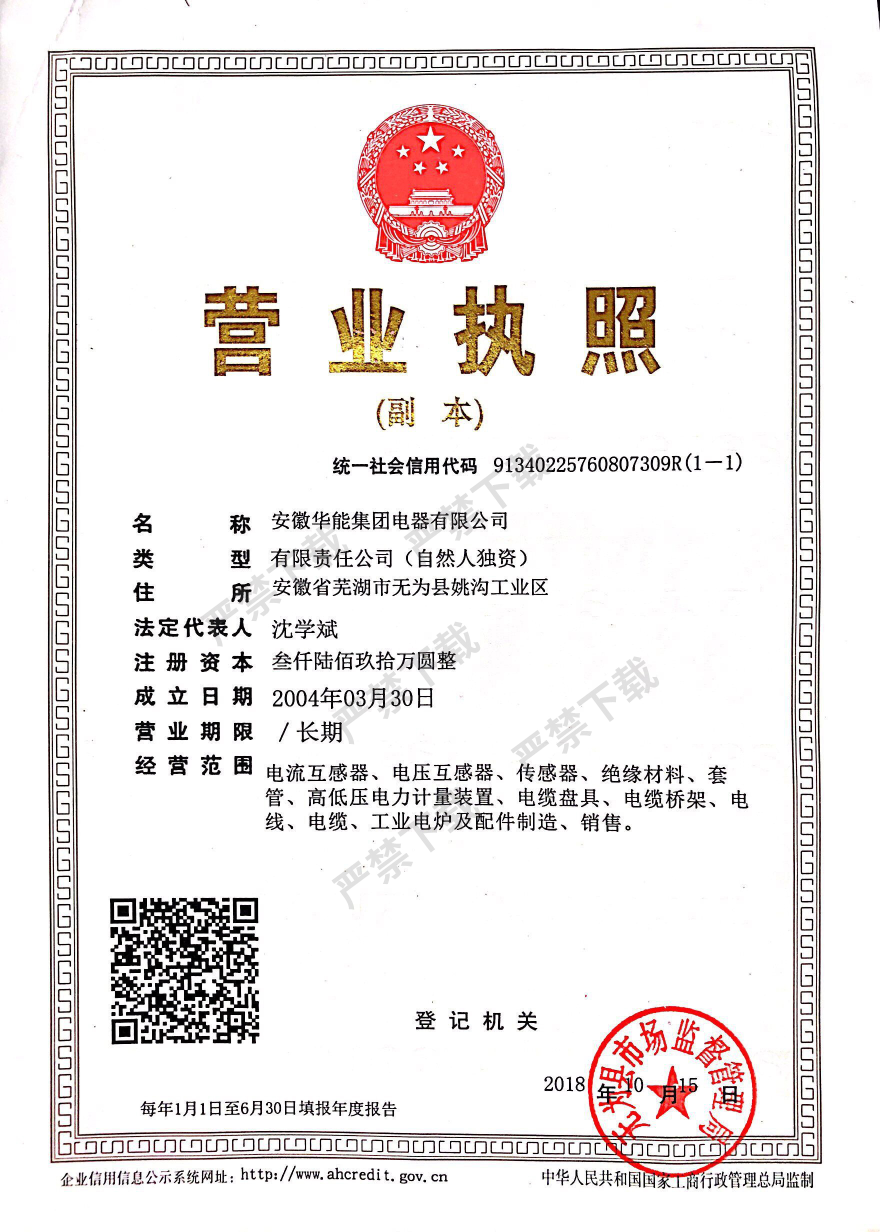 營業(yè)執(zhí)照