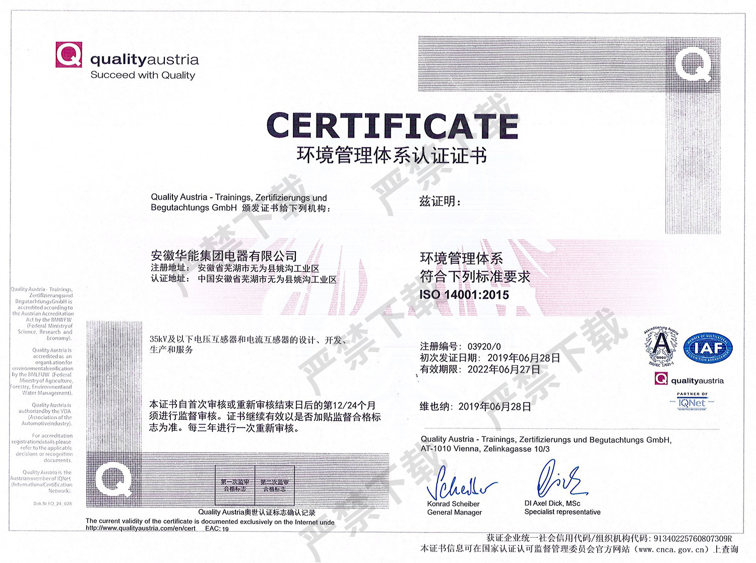環(huán)境管理體系認(rèn)證證書