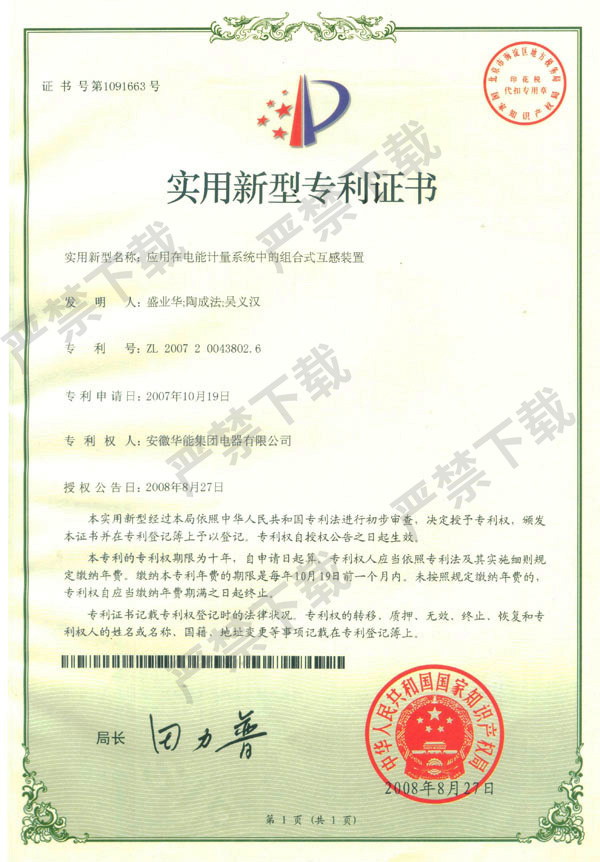 應用在電能計量系統(tǒng)中的組合式互感裝置