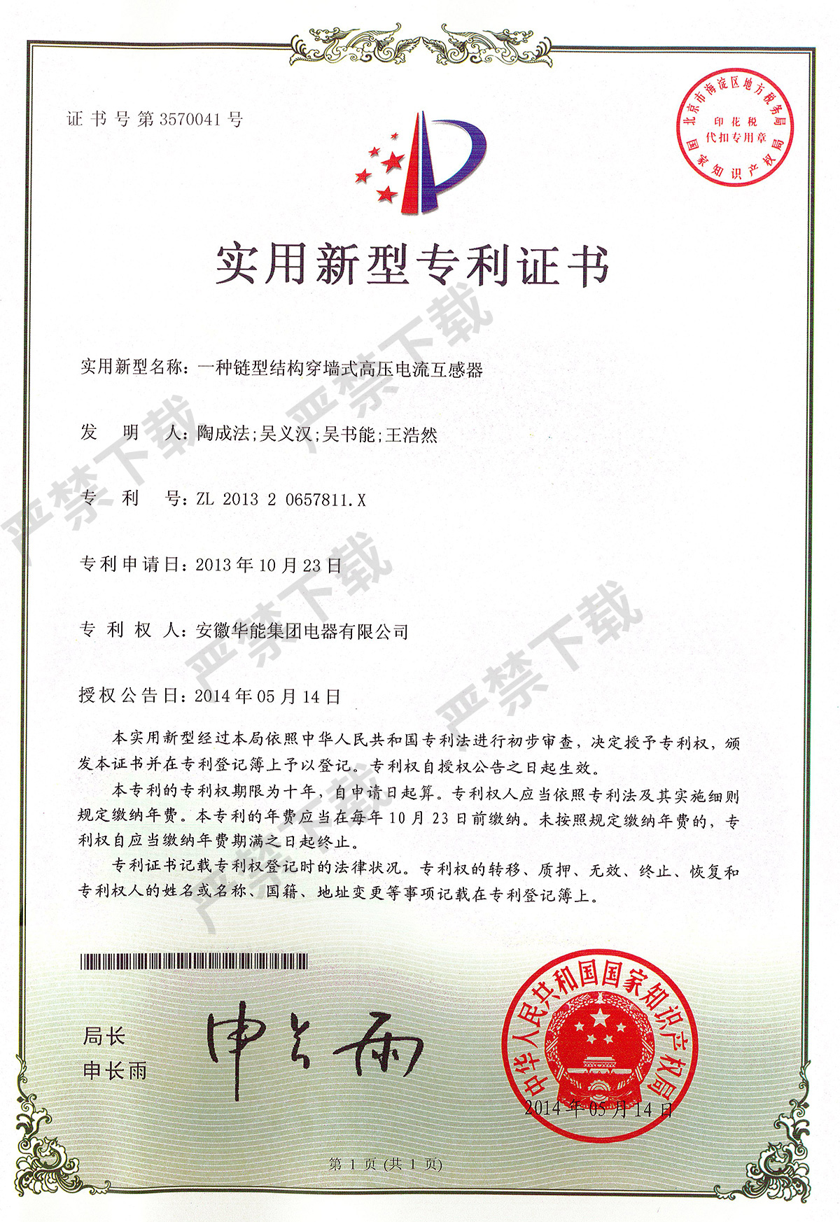 一種鏈型結(jié)構(gòu)穿墻式高壓電流互感器