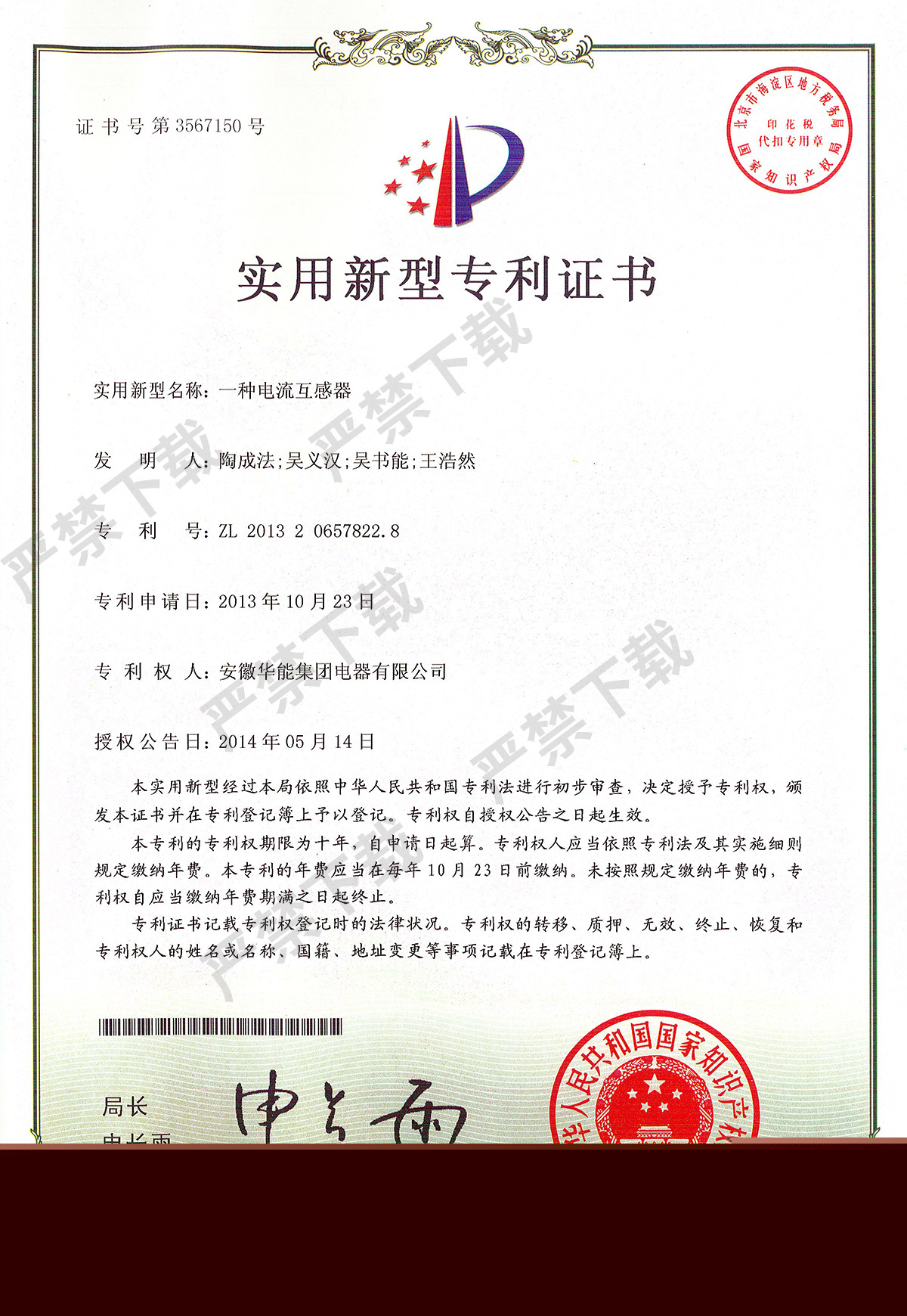 一種電流互感器